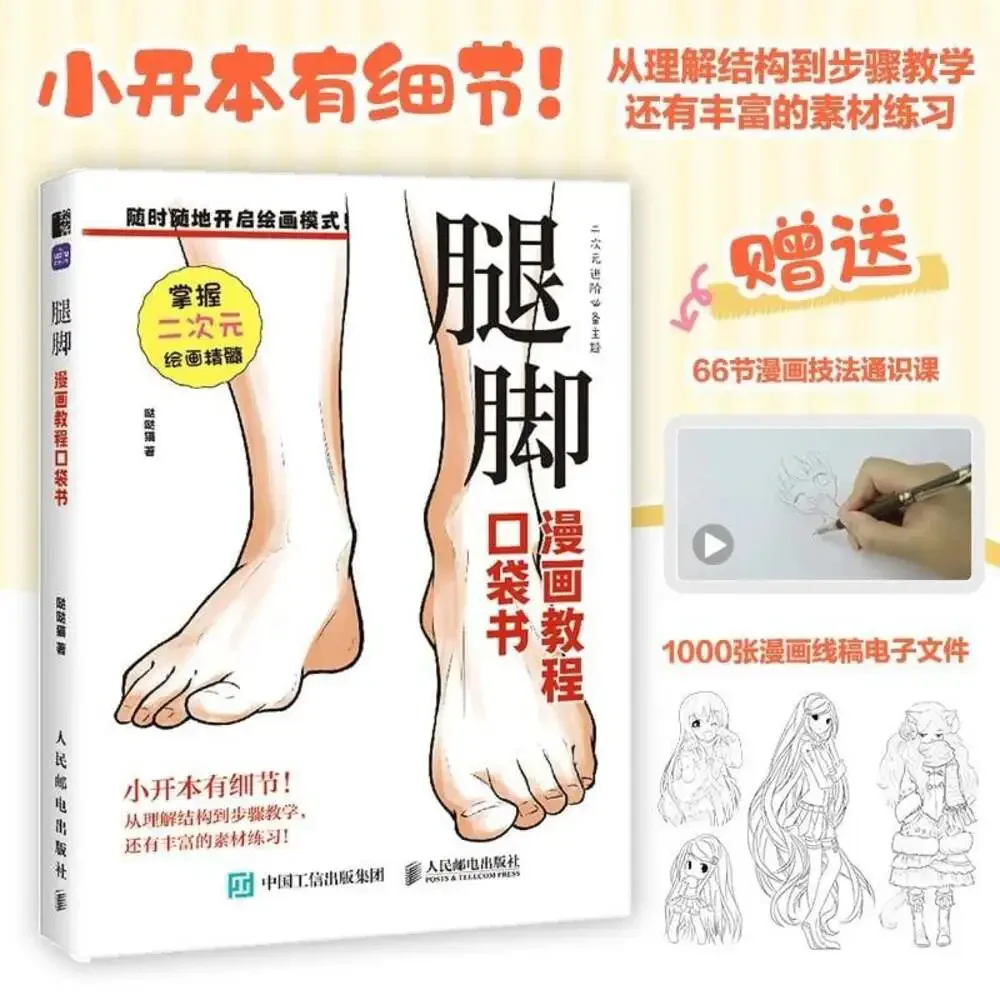 Limbs & Poses: Manga Tutorial Pocket Book
